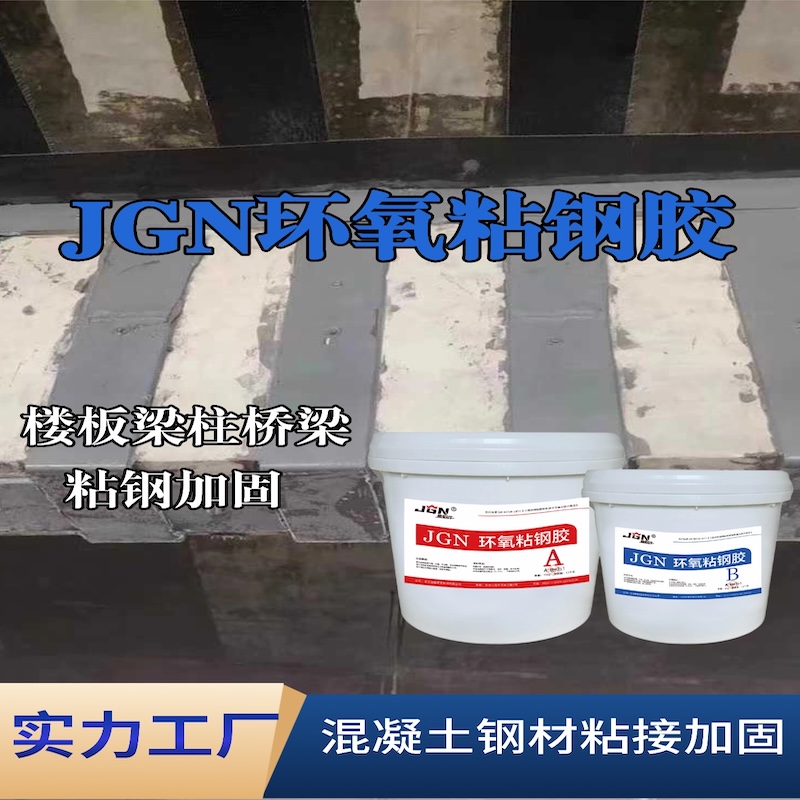 丰城JGN环氧粘钢胶
